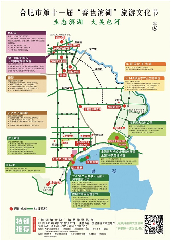 合肥市第十一届“春色滨湖”旅游文化节路线图.jpg
